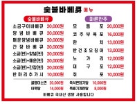 원조숯불통닭