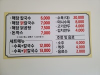 해담닭칼국수
