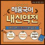 혜윰국어논술학원