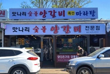 맛나리양갈비