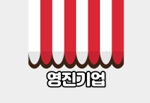 영진기업