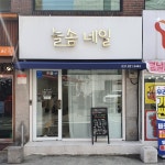 늘솜네일 의정부점