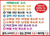 날으는ABC토스트