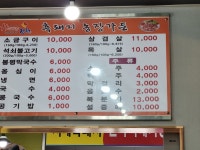 흑돼지농장가든