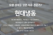 현대냉동