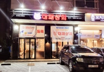 대패상회 별내점