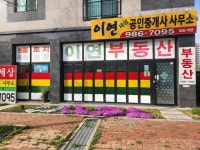 이연세상공인중개사사무소