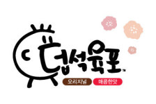 덥석육포