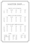 마스터독