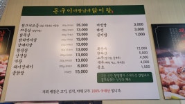 돈구이바람났네닭이랑