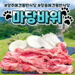 마당바위 장흥본점