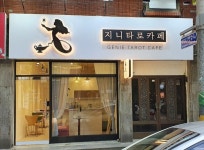 지니타로카페
