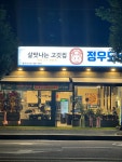 정우도누