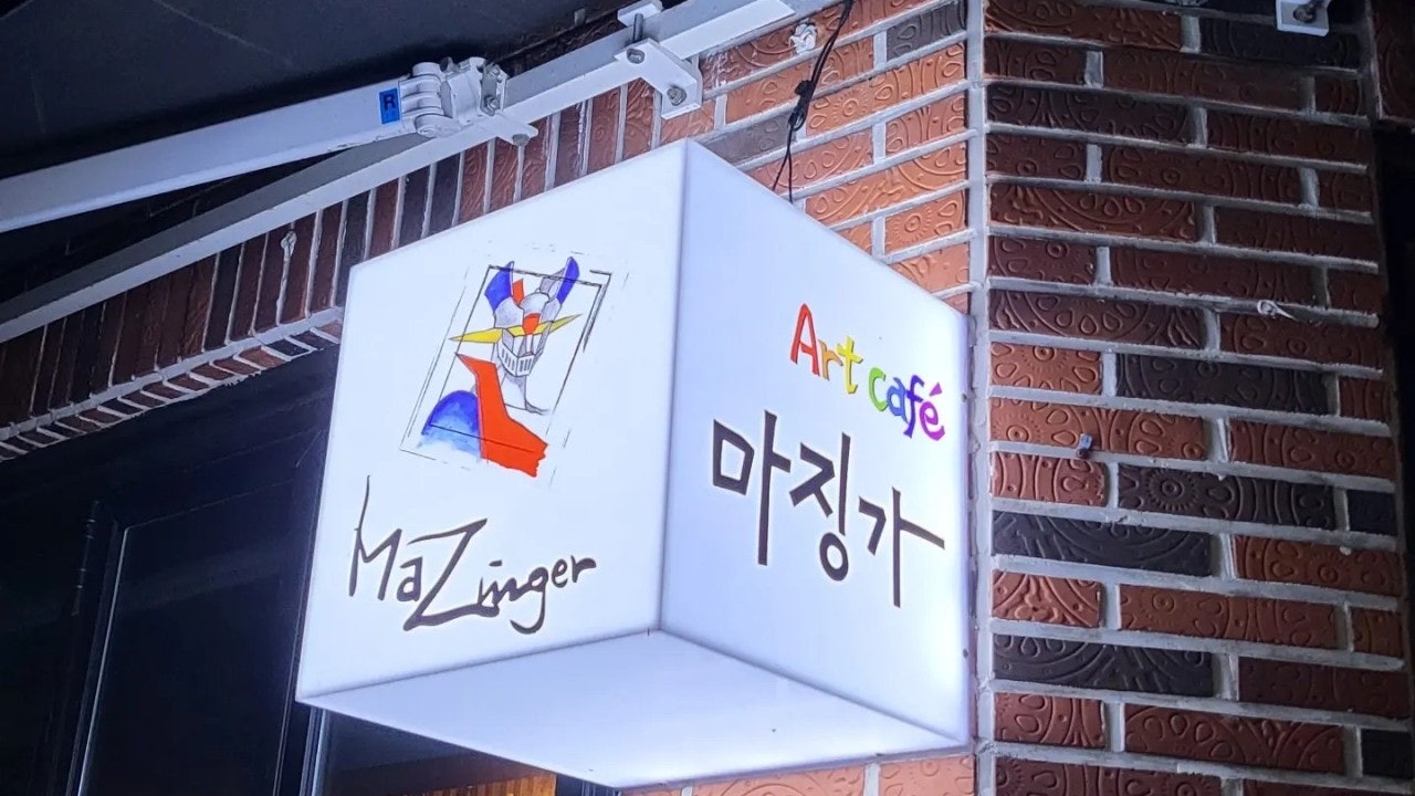 안정희갤러리 아트카페마징가