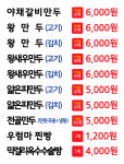 우럼마왕만두 주안역점