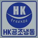 에이치케이공조냉동