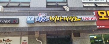 광교 비상 태권도장