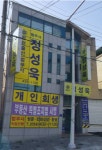 법무사정성욱사무소
