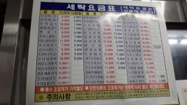초원세탁소