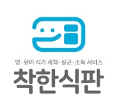 착한식판 남구점