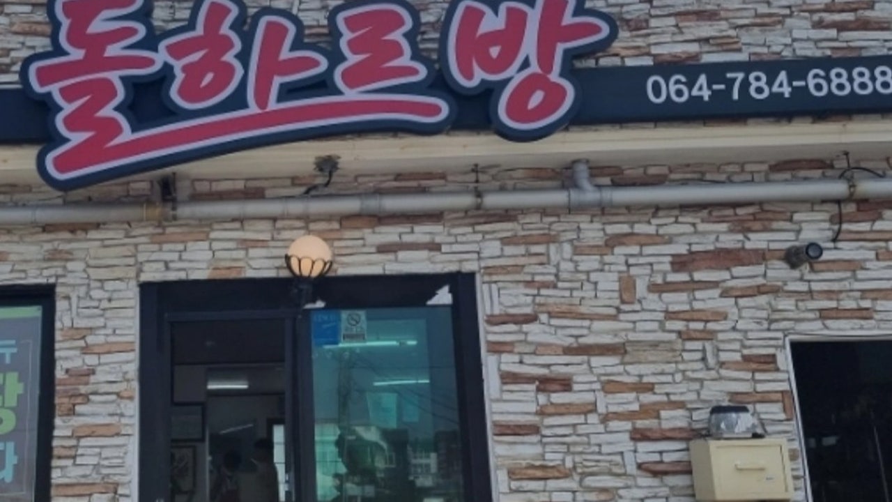돌하르방뚝배기