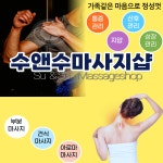 수앤수마사지샵