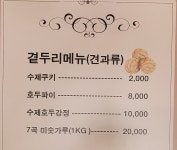 호밀호두 서천점