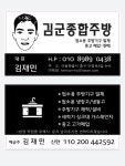 김군종합주방
