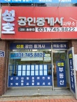 성호공인중개사사무소