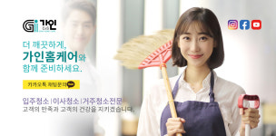 가인홈케어 시설 사진