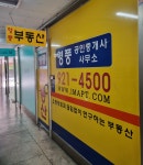 영풍공인중개사사무소