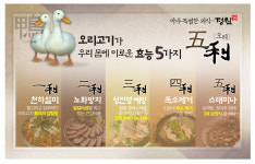 정원한방오리