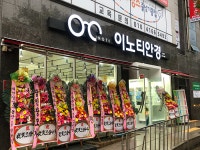 이노티안경 부산정관점