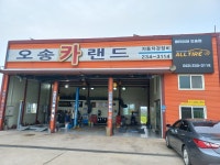 오송카랜드