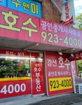 강선호수 공인중개사사무소