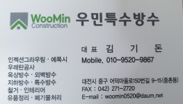 우민건설