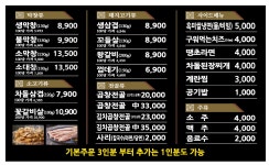 불막열삼 울산산하점