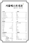 서울베스트내과