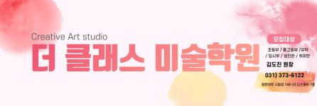 더클래스미술학원