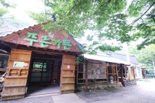푸른산장가든