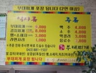 정가네부대찌개