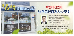 남택공인중개사사무소
