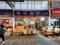 삼진농산
