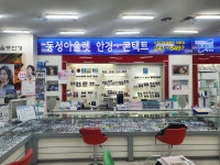 동성아울렛안경