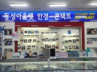 동성아울렛안경