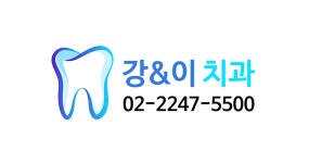 강앤이치과의원