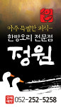정원한방오리