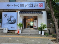 백년회관서서갈비 행신점