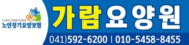 가람요양원