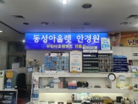 동성아울렛안경